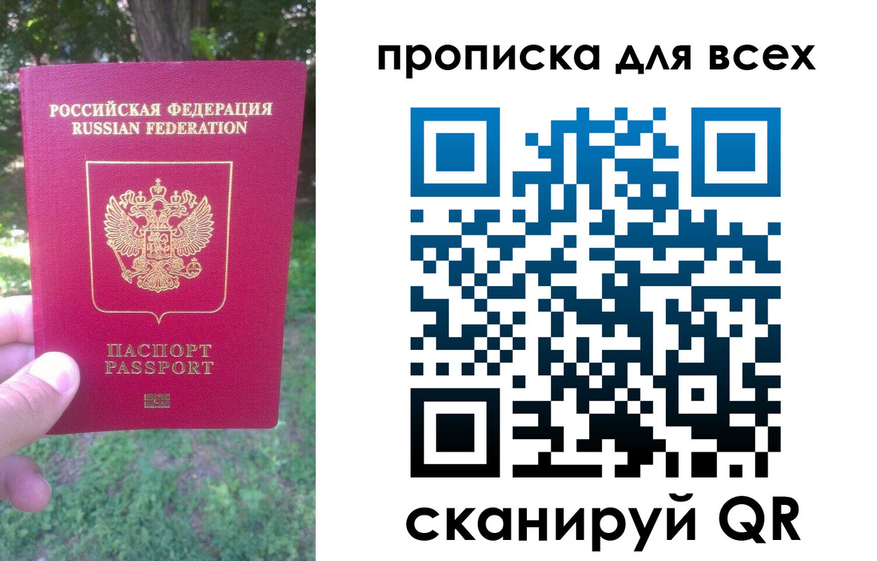 прописка поиск в Анапе
