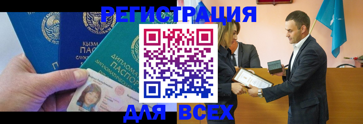 временная регистрация 2025 в Анапе