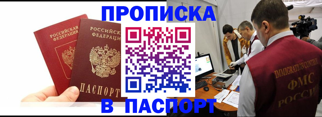 миграционный учет в Анапе