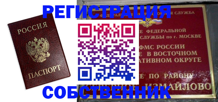 временная регистрация гарантия в Анапе