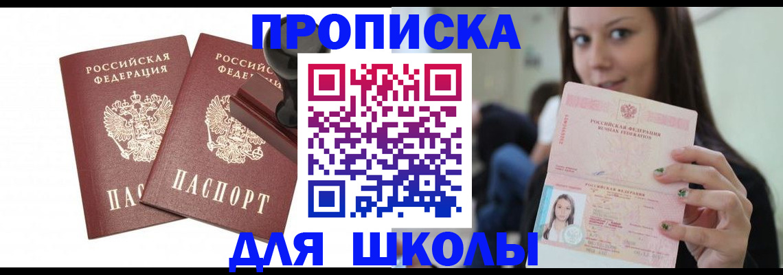 прописка поиск в Анапе