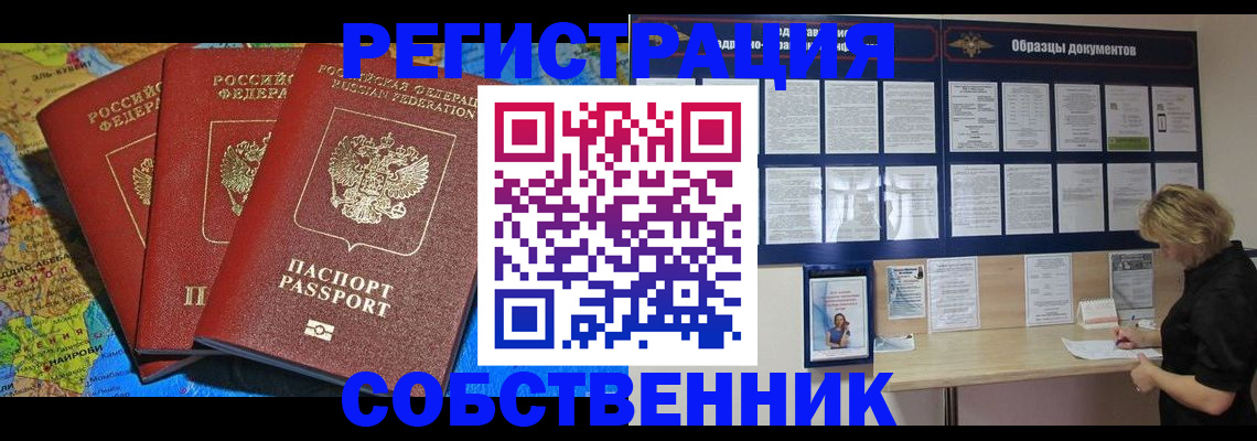 прописка 2025 в Анапе