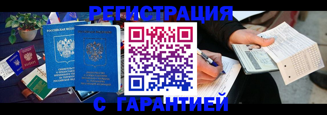 прописка иностранных граждан в Анапе