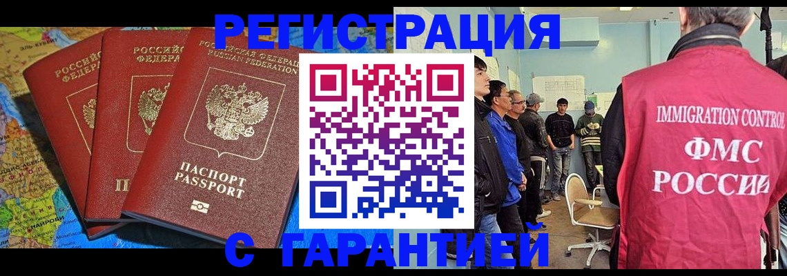 прописка законно в Анапе