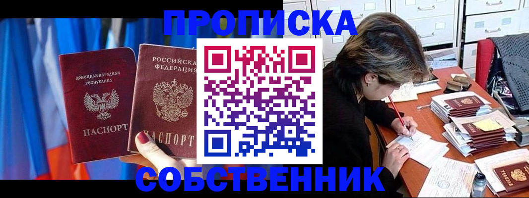 временная регистрация собственник в Анапе