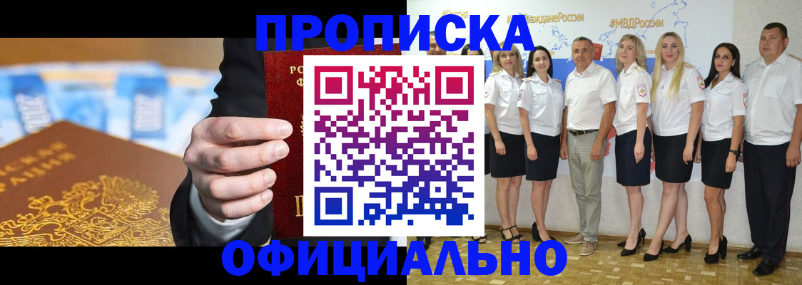 прописка ребенка в Анапе